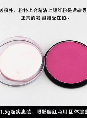 舞台妆专业演出玫瑰红戏曲胭脂