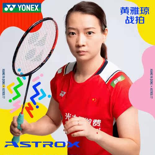 YONEX/尤尼克斯羽毛球拍天斧AX77 PRO全碳素进攻型拍yy天斧77tour - 图0