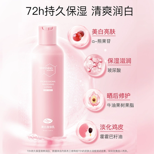 Осветляющий увлажняющий демисезонный крем для тела подходит для мужчин и женщин, увлажняющее молочко для тела со стойким ароматом