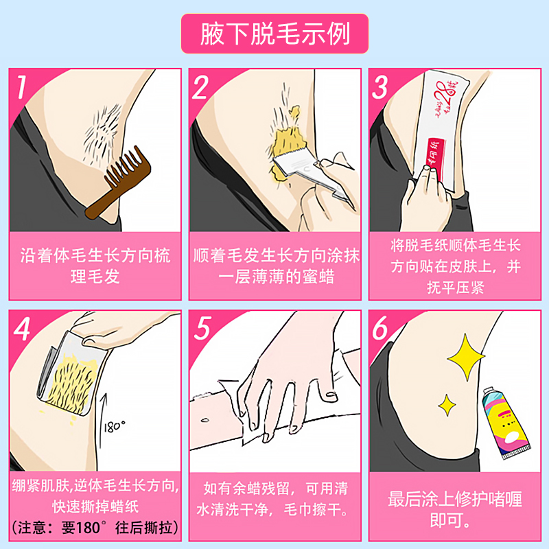 玛贝拉脱毛蜜蜡全身男女撕拉式除黑点腋下腋毛腿毛学生非永久