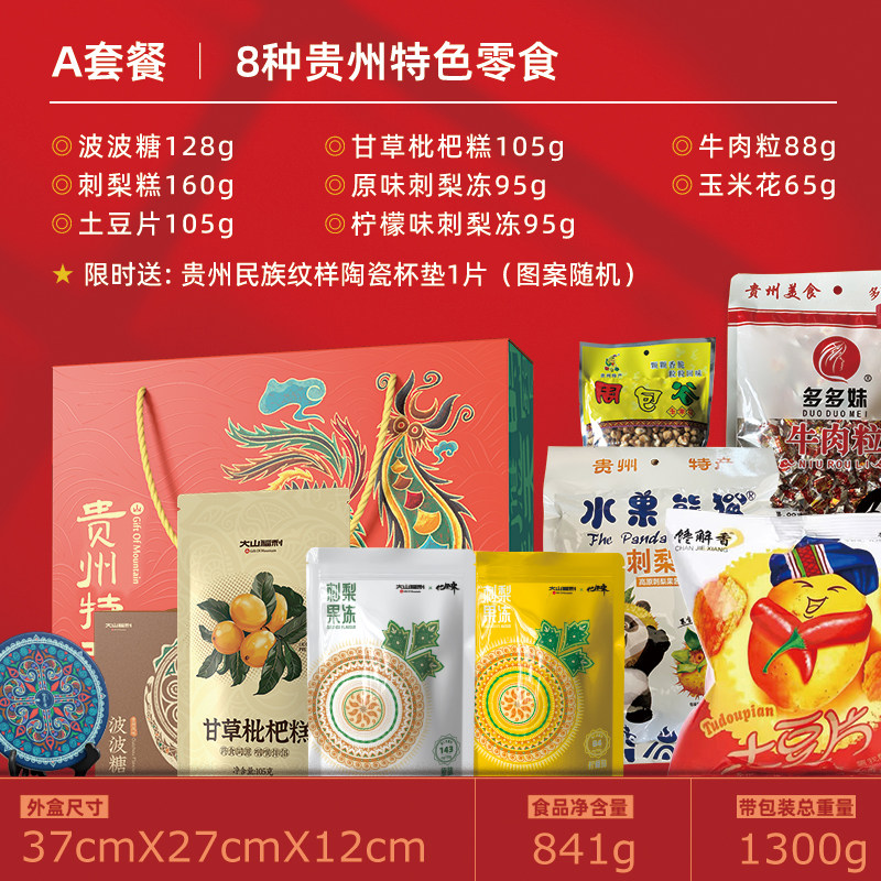 贵州特产土特产礼盒装零食小吃糕点大全美食特色大礼包送朋友领导,淘宝优惠券,粉丝福利购,淘宝优惠卷