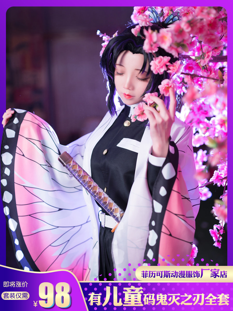 鬼灭之刃蝴蝶忍cos服鬼杀队虫柱羽织cosplay女装衣服儿童全套现货,淘宝优惠券,粉丝福利购,淘宝优惠卷