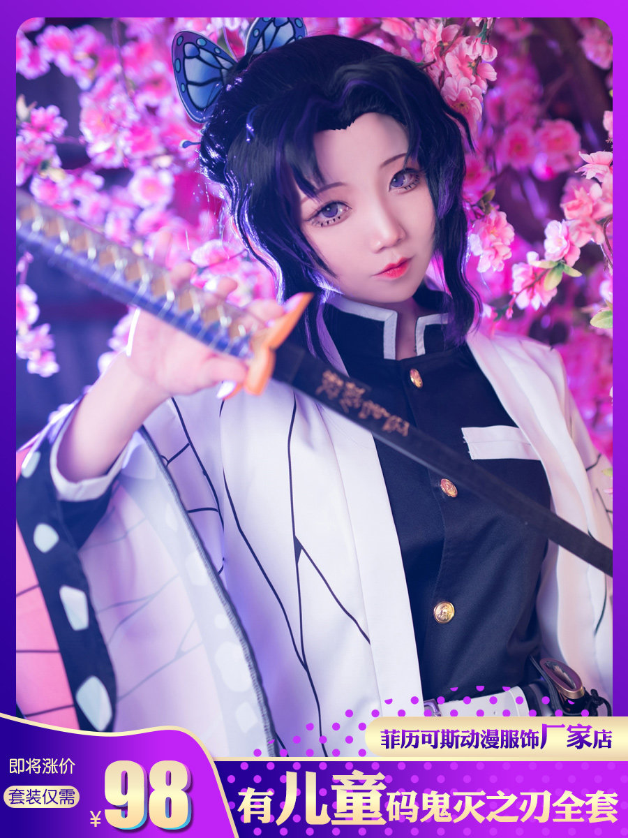 鬼灭之刃蝴蝶忍cos服鬼杀队虫柱羽织cosplay女装衣服儿童全套现货,淘宝优惠券,粉丝福利购,淘宝优惠卷