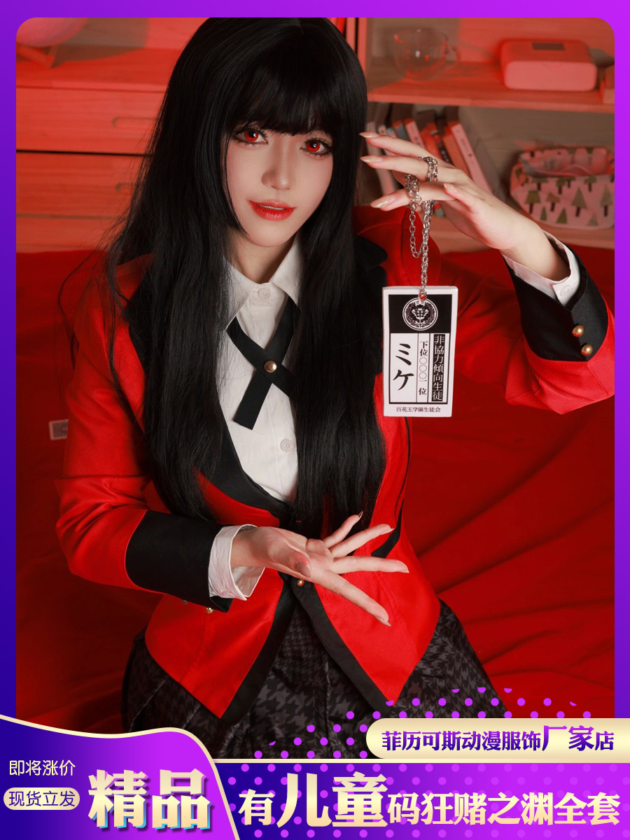 狂赌之渊cos服假发全套女装黄泉月露娜蛇喰梦子动漫同款儿童校服_虎窝淘