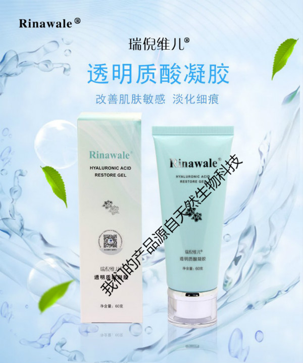 Rinawale康婷瑞倪维儿正品化妆品透明质酸凝胶60g 补水保湿修护 - 图0