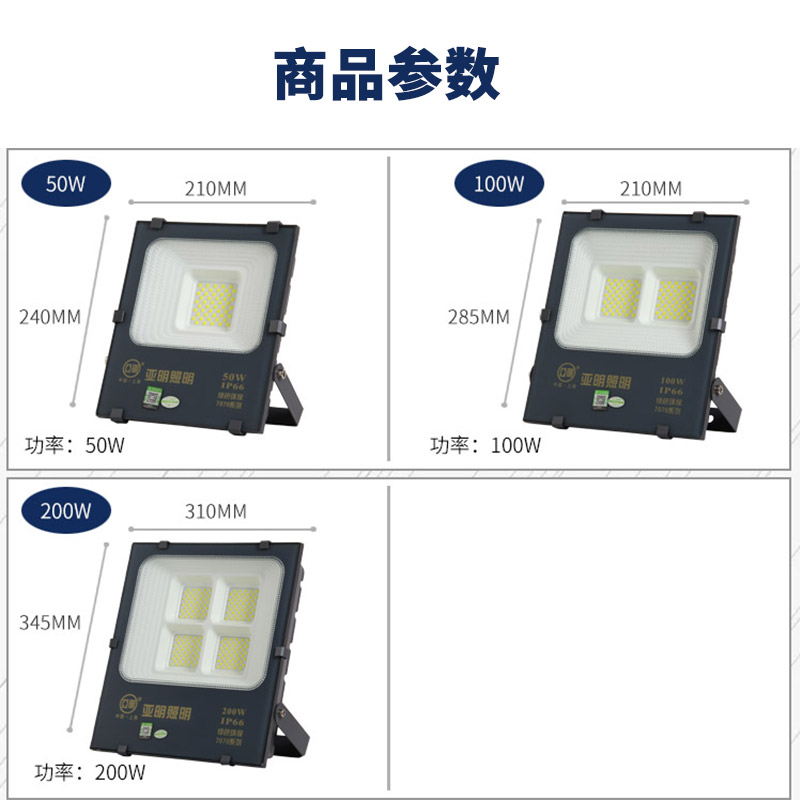 上海亚明LED投光灯100w200w户外防水广告灯射灯工程防雷灯厂房灯 - 图2