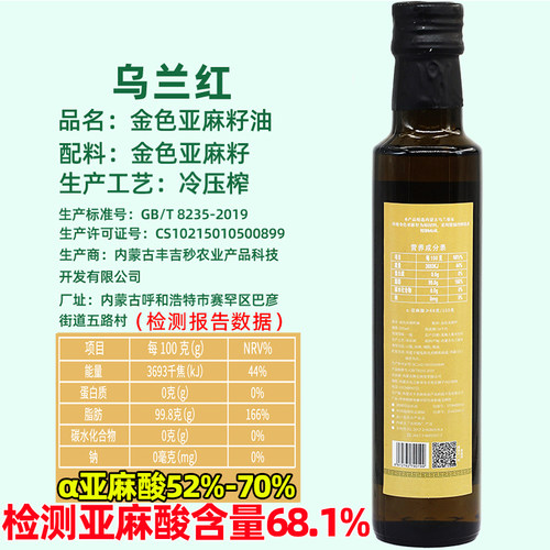 内蒙古高亚麻酸250ml亚麻酸68%初冷榨一级巴德维疗法食用亚麻籽油 - 图1