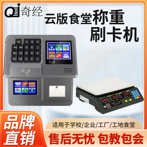 奇经学校食堂刷卡机称重IC卡人脸消费机饭堂售饭充值机打卡售饭机智能打饭系统 - 图2