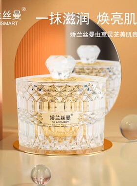 娇兰丝曼虫草灵芝美肌贵妇膏