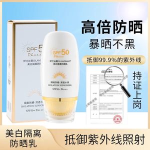 Gilansmart娇兰丝曼美白隔离防晒乳 高倍防晒清透保湿SPF50+PA+++