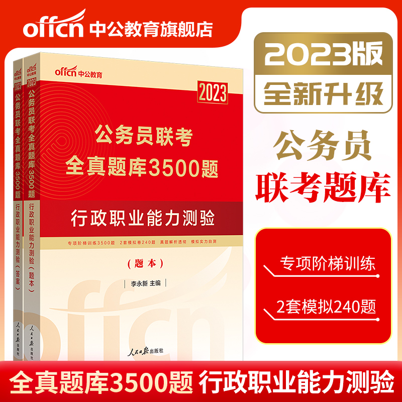 内蒙古省考公务员中公教育 2024考试用书 内蒙古公务员教材行测申论历年真题试卷行政职业能力测验乡镇社区 2024内蒙古公务员区考 - 图2