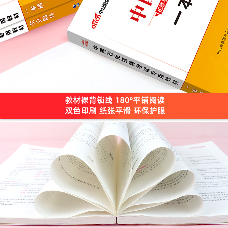 中石化考试用书中公2024中国石化招聘考试一本通教材历年全真题库中国石油化工国企校园考试书中石油中海油中石化校招资料试卷面试 - 图0