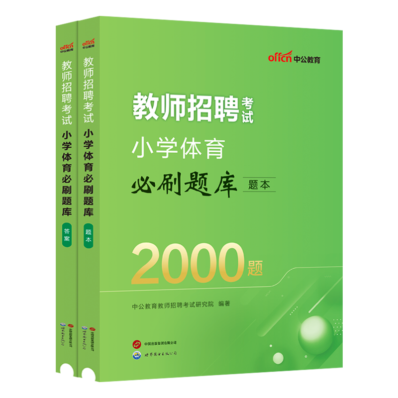 2024年教师招聘考试必刷题库2000题小学中学语文英语体育美术学科专业知识历年真题教招刷题考编专用教材福建河南江西安徽全国通用 - 图0