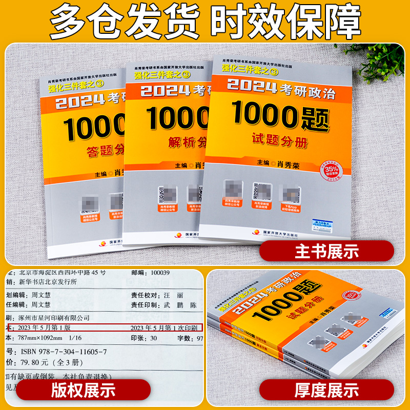 现货新版2025年肖秀荣考研政治命题人1000题试题+解析2本套肖秀荣1000题肖秀荣考研政治考研政治2024肖秀荣三件套徐涛核心考案-图1