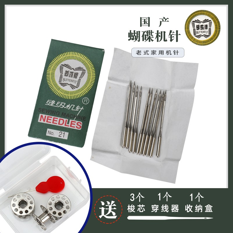 蝴蝶牌HA×1老式脚踏家用机机针芳华等 迷你电动多功能机针 包邮高清大图
