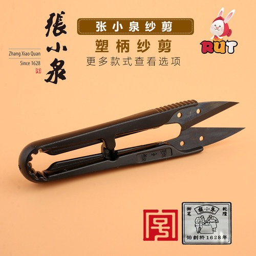张小泉小剪刀剪线头剪线头U型修线头小剪刀十字绣缝纫大号纱剪 - 图1