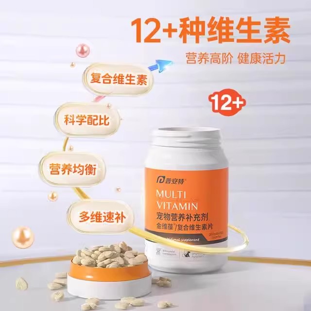 【普安特】金维葆复合维生素片12+营养高阶日常猫咪狗狗营养补充-图1