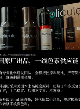 美国Folicule纹发色料SMP墨水