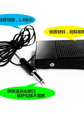 FYT方形纹身脚踏电源开关踏板