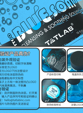美国TATLAB正版纹身蓝藻清洁消毒