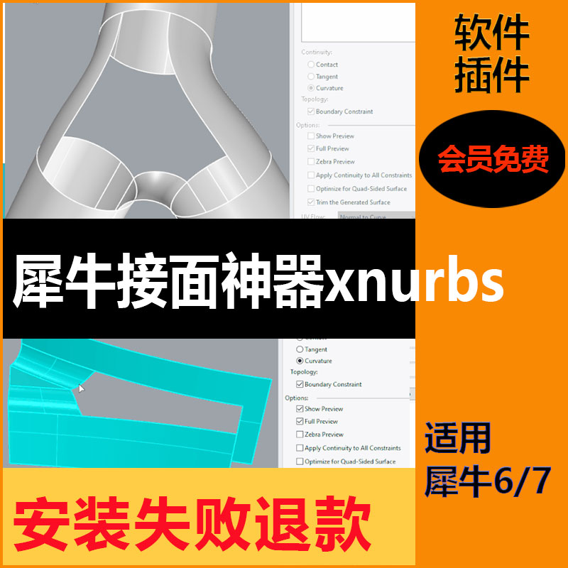 犀牛接面插件xnurbs5.0中文版支持rhino6/7安装使用犀牛8接面软件-图1