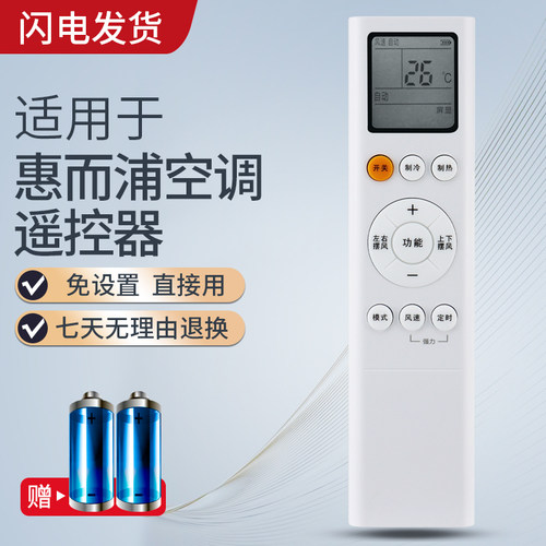 适惠而浦空调遥控器ZNZD-KT-W02 ASC-26DL3 ASC-35DL3 ISH-26DF3N - 图0