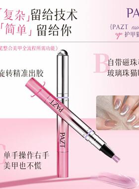 PAZT护甲猫眼笔美甲黑科技革命