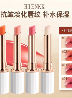 HIENKK温感变色唇膏精油保湿淡纹