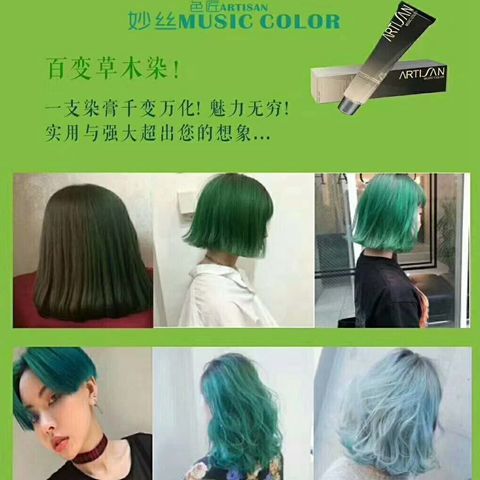 浩鑫色匠妙丝染发膏发廊专用染色霜潮色日系男女盖白多段色染发剂 - 图0