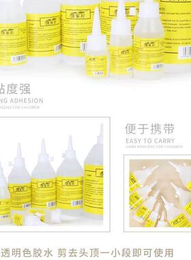 酒精胶水 白乳胶手工强力胶diy胶保丽胶保利透明材料亲子手工材料