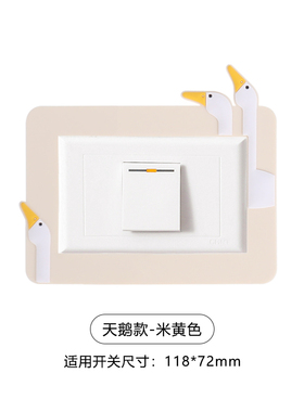 118型号开关贴开关保护套