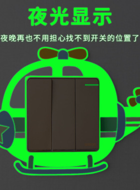 3d卡通硅胶夜光开关贴客厅卧室