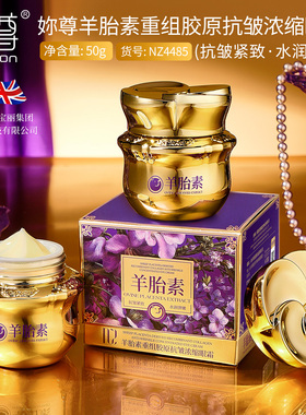羊胎素重组胶原抗皱浓缩眼霜