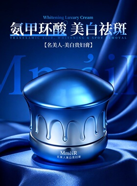 名美人377烟酰胺美白贵妇膏