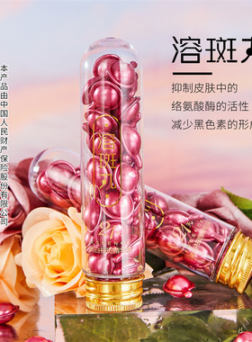 【拍一发三】欧束菲美白祛斑精华液（溶斑丸)