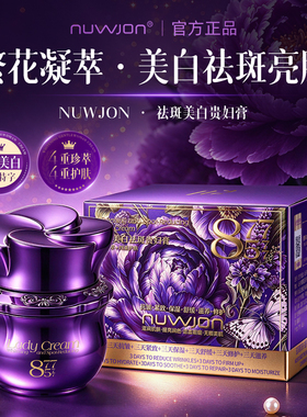 妳尊577+877祛斑美白贵妇膏