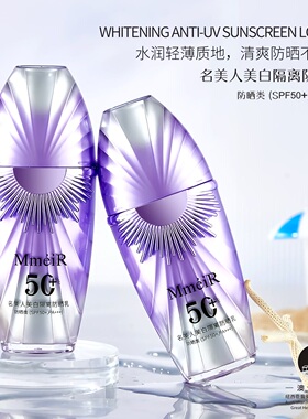 名美人美白隔离祛斑防晒乳四效合一防晒霜清爽不油腻SPF50+PA+++