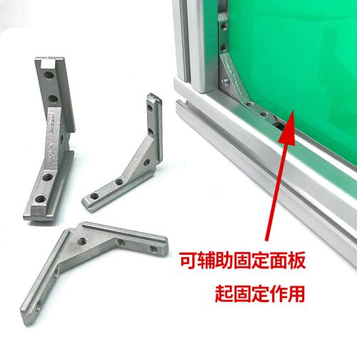 通用面板角槽20/30/40铝型材连接件亚克力板材固定件内置角件角码 - 图1