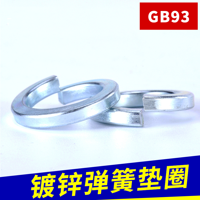 GB93-76 8.8级镀锌弹垫/65锰弹簧垫圈M3M4M5M6M8M10M12M14M16-M24-图1