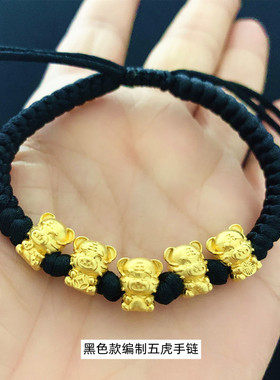 2022吉祥五虎手链越南沙金男女情侣手串黑红绳编制DIY首饰不掉色