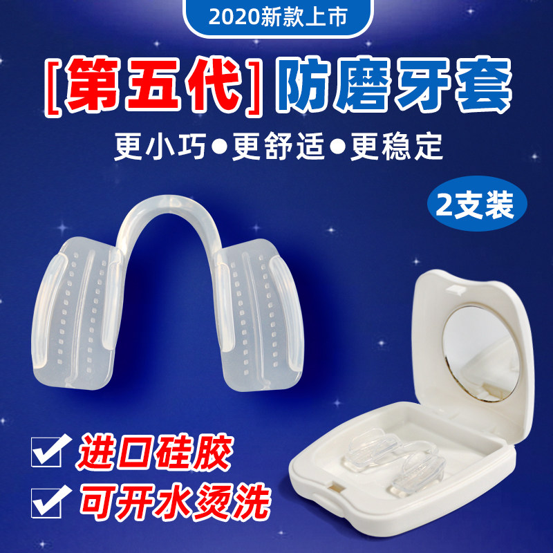 夜间防磨牙牙套成人磨牙套磨牙器硅胶牙合颌垫宿舍睡觉咬牙护齿垫_虎窝淘