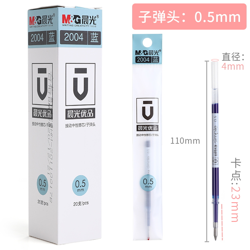 晨光优品按动中性笔笔芯H2601弹簧替芯子弹头0.5mm2004学生用小清新红蓝黑色碳素签字水性笔芯批发买一盒送 - 图3