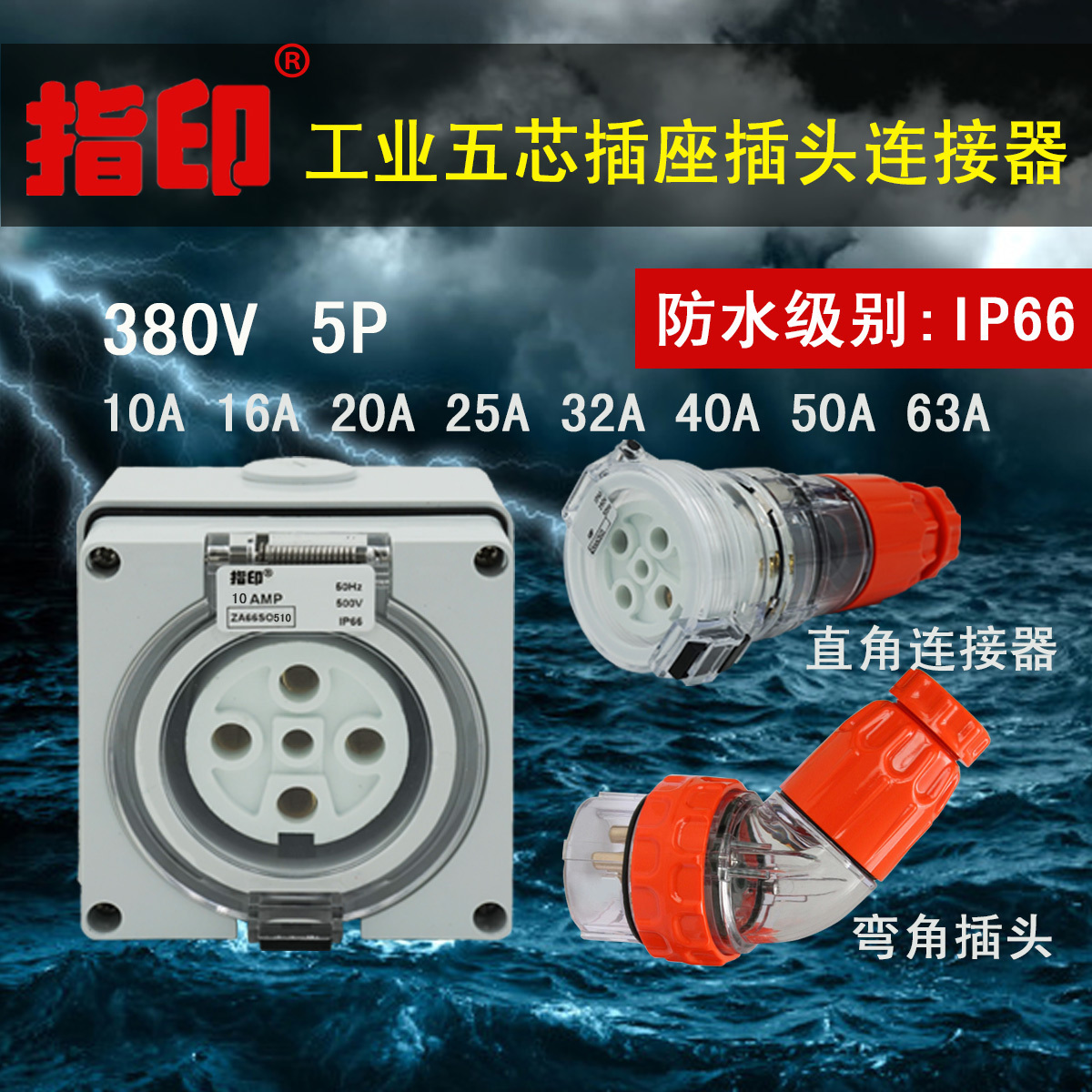 指印工业插头插座三相五线电插座公母连接器航空五芯10A32A50A63A - 图0