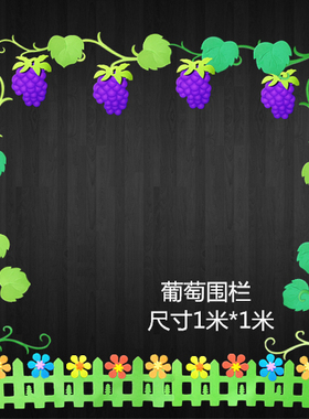 幼儿园教室文化墙黑板报布置材料