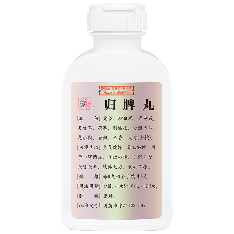 仲景归脾丸300丸益气健脾养血安神失眠多梦气短心悸头昏晕肢乏力-图1