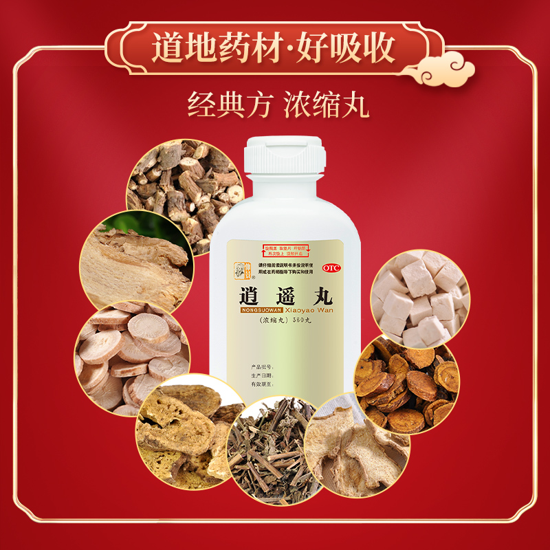 仲景逍遥丸浓缩丸疏肝健脾养血肝气不舒月经不调胸肋胀痛妇科中药_虎窝淘