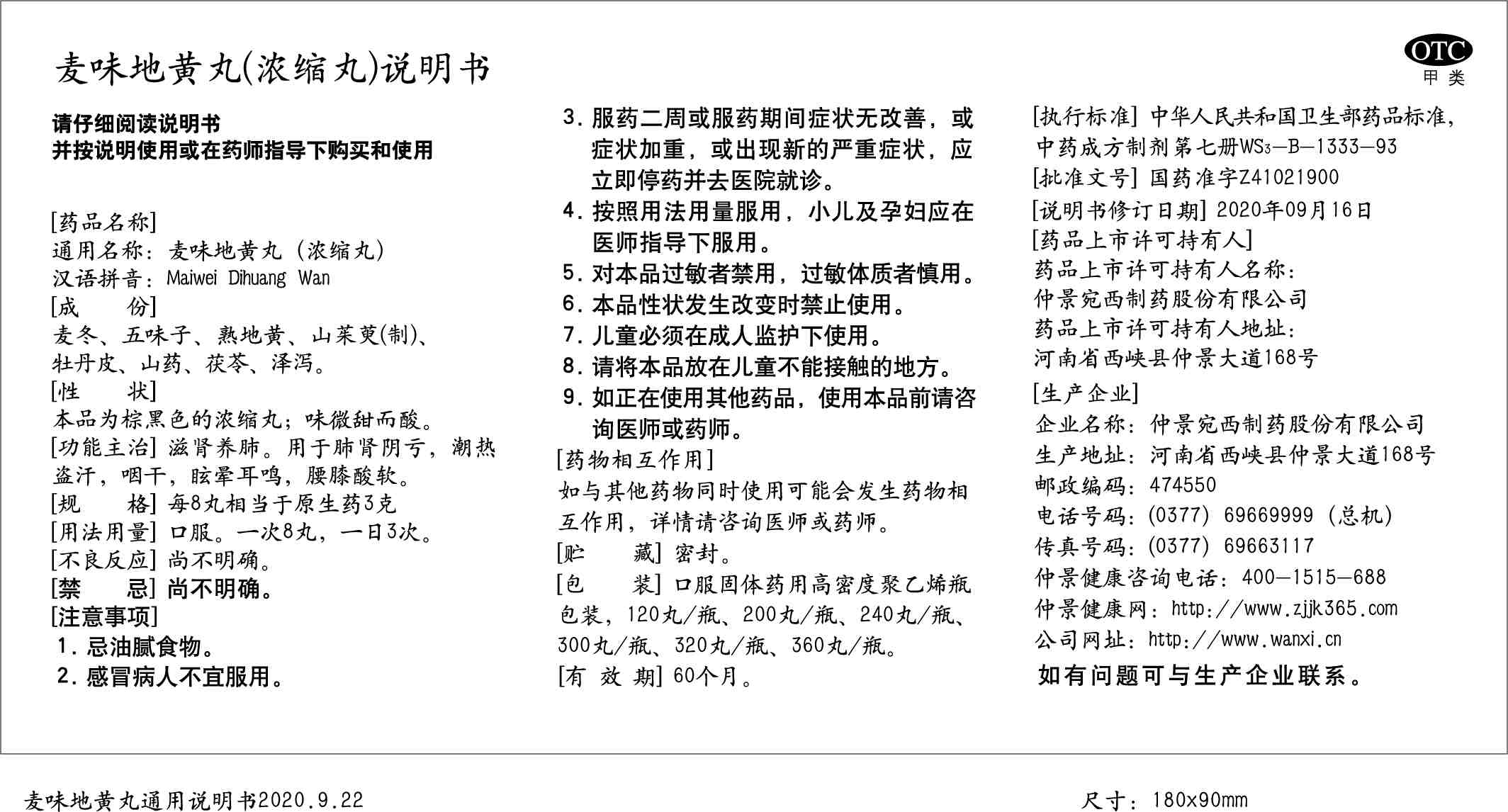 仲景 麦味地黄丸300粒浓缩丸滋肾养肺用于阴亏眩晕耳鸣腰膝酸软 - 图3