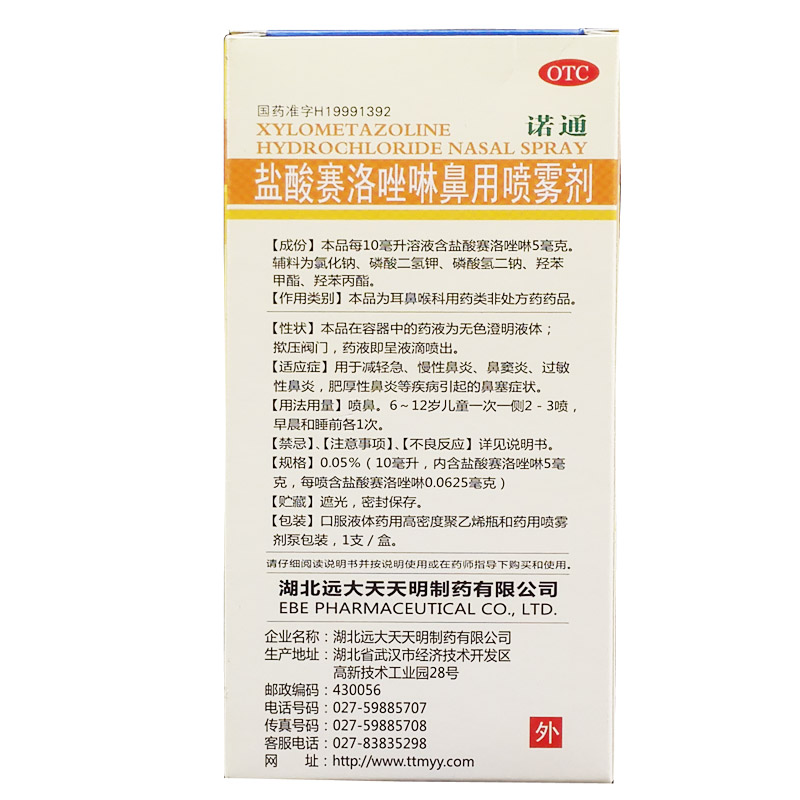 诺通 盐酸赛洛唑啉滴鼻液10ml过敏性鼻炎喷剂 滴鼻液鼻窦炎喷雾剂 - 图0