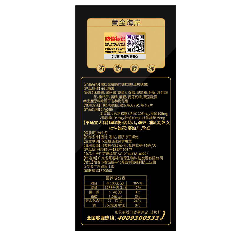 黄金海岸黑松露蚕蛹玛咖秘鲁*精片 黄金海岸保健品牡蛎/贝类提取物