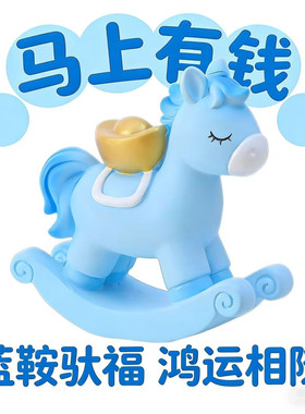 2026新款马上有钱小摆件装饰品创意摇摇马造型家居桌面工艺品摆设